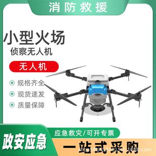 早期火情处置查打运一体无人机小型火场侦察无人机物品投放无人机