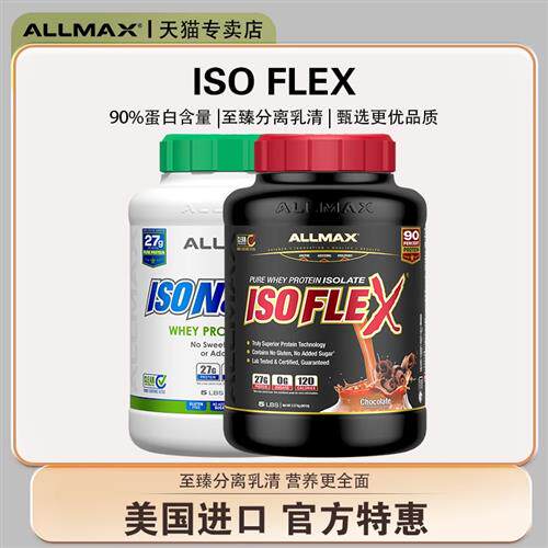 Allmax分离乳清蛋白质粉纯蛋白粉增肌健身瘦人运动健肌营养粉whey