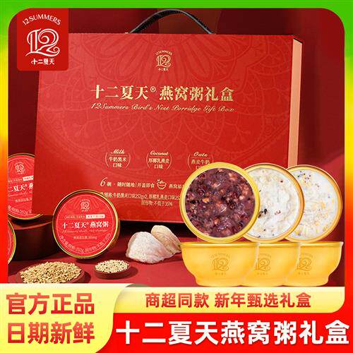 十二夏天燕窝粥礼盒新年货送礼品牛奶黑米燕麦营养滋补即食八宝粥