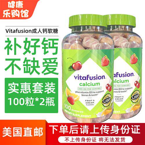 美国直邮进口Vitafusion成人维生素D3钙软糖男女VD补钙100粒*2瓶