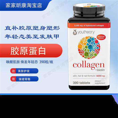 Youtheory 胶原蛋白颗粒 390 粒 美国原装香港仓现货清仓紧致肌肤