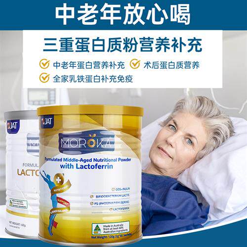 蛋白粉中老年人无糖乳铁蛋白质粉大人增强提高老人补充营养免疫力