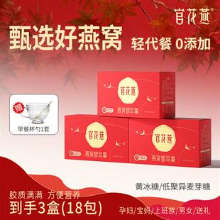 官花燕冻干燕窝免煮代餐养生营养品冲泡即食鲜炖燕窝饮礼盒银耳羹