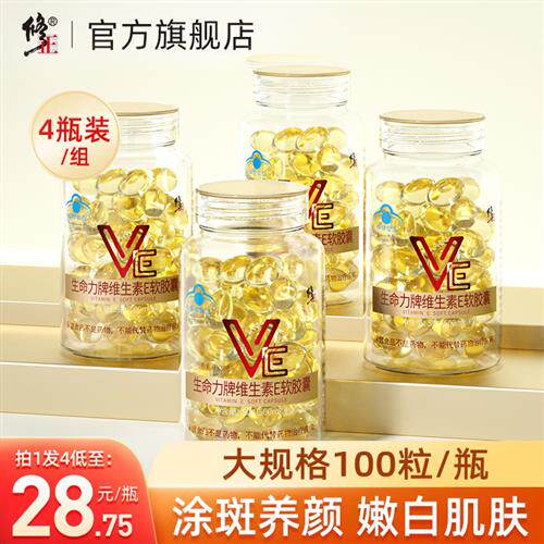 400粒修正维生素E软胶囊ve内服外用面部外涂脸部维他命E油VC片维
