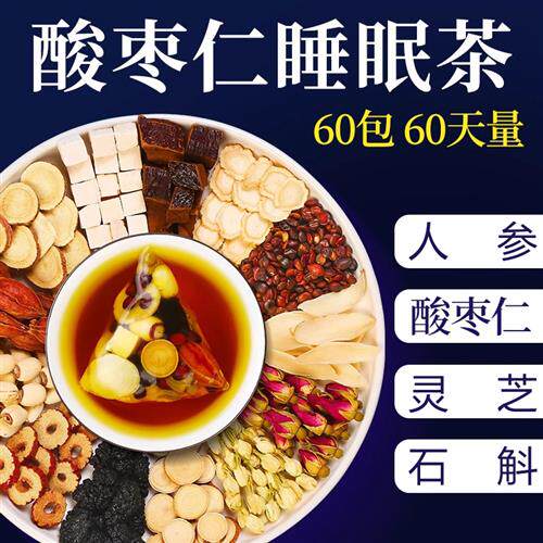 酸枣仁百合茯苓茶桑椹红枣桂圆枸杞莲子茶养生茶花茶睡眠茶茶包ZZ