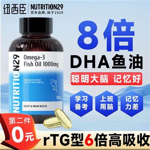 n29纽西臣深海鱼油omega3补脑dha学生记忆力成人青少年高中增强