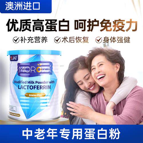 蛋白粉中老年人免疫力术后恢复补品营养品老人蛋白质官方旗舰正品