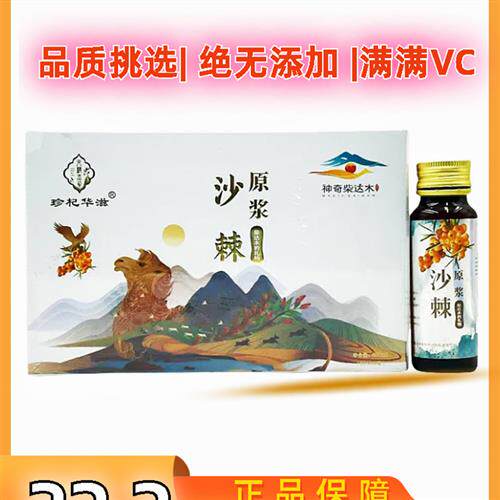 珍杞华滋青海沙棘 红 黑 枸杞原浆 鲜果鲜榨 富含VC 高原滋补上品