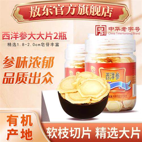 花旗参切含片西洋参片100g*2