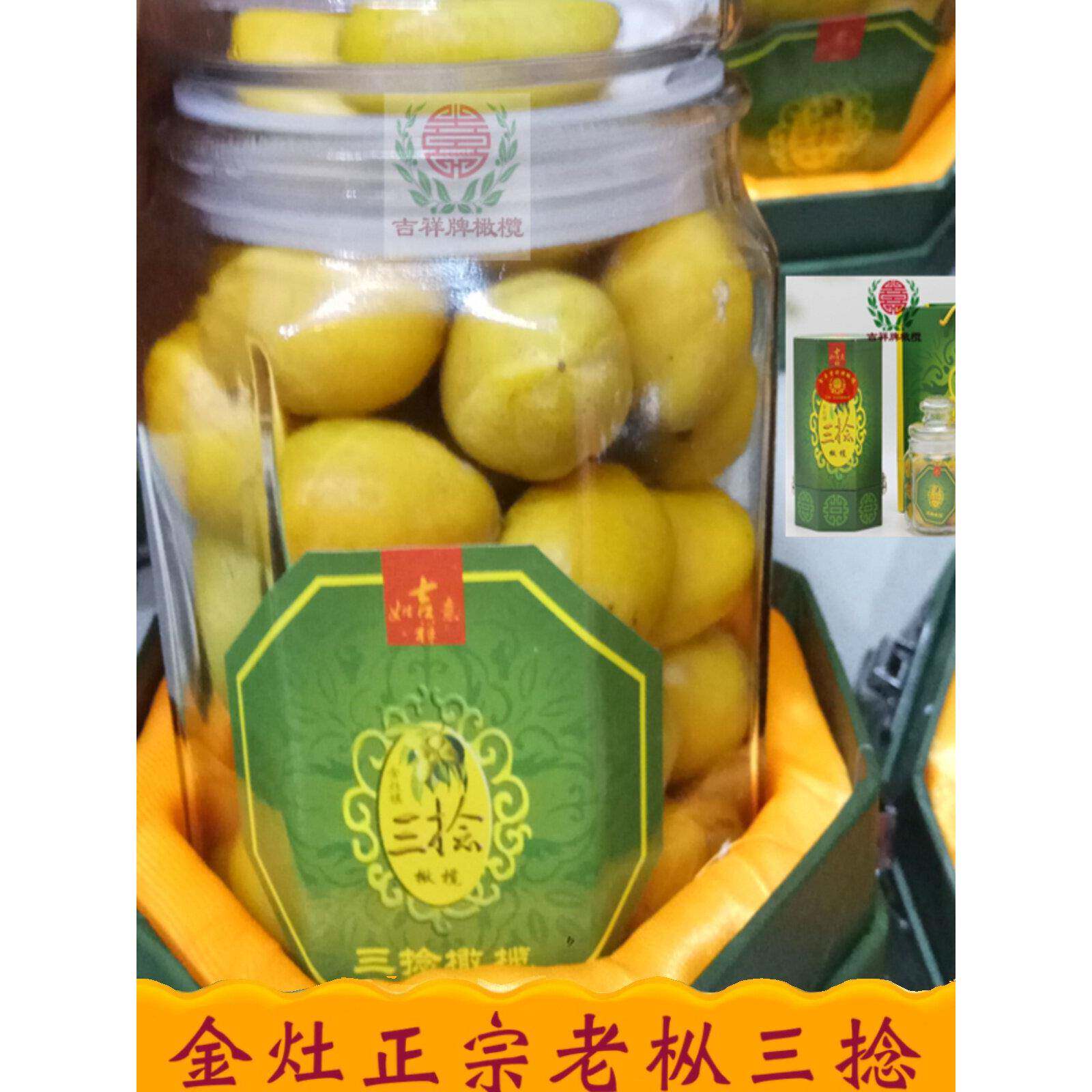 当季正宗广东潮汕金灶金玉三捻新鲜青橄榄老树纵三捻橄榄礼盒包邮