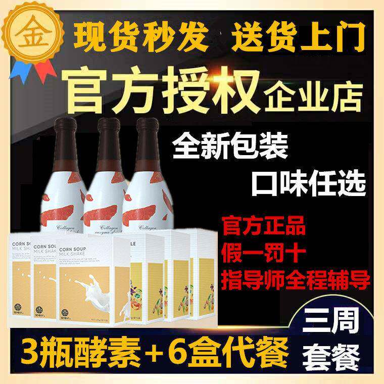 森米漫丽三周四周套餐酵素官方42天代餐奶昔果蔬粥semi大餐救星昔