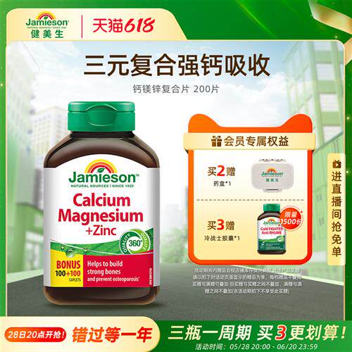 Jamieson健美生进口加拿大钙镁锌复合片有机钙中老年人补钙成年钙