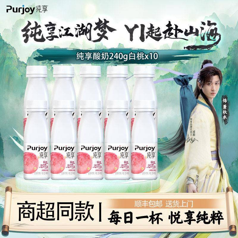 君乐宝纯享酸奶白桃燕麦爆珠240g风味发酵乳营养早餐奶成毅代言