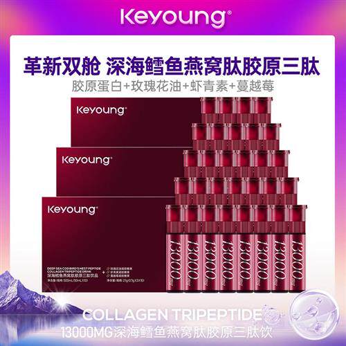 keyoung胶原双仓瓶深海鳕鱼胶原三肽饮+虾青素+玫瑰+蔓越莓 3盒装