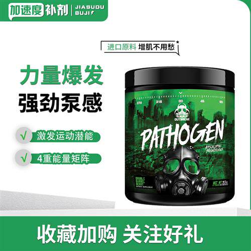 病原体氮泵健身美国进口增加爆发力耐力肌酸眼镜蛇爆发N1诅咒氮泵