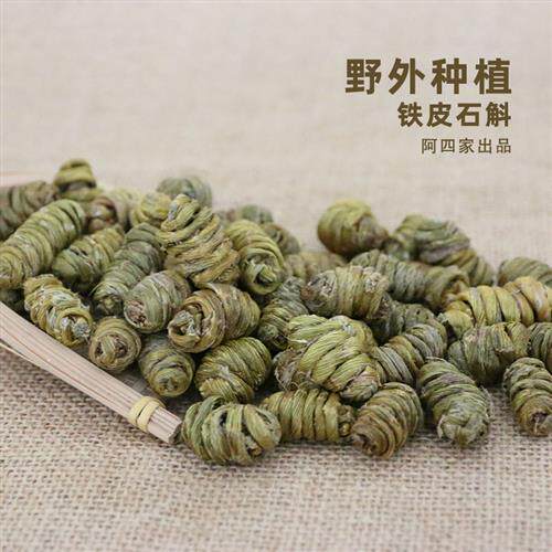 阿四出品铁皮石斛 枫斗 中草药材非霍山原生态100克泡茶煮水煲汤