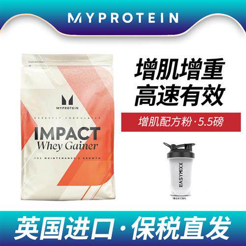 5.5磅Myprotein增肌配方粉瘦人增重复合蛋白增肌粉熊猫乳清蛋白粉