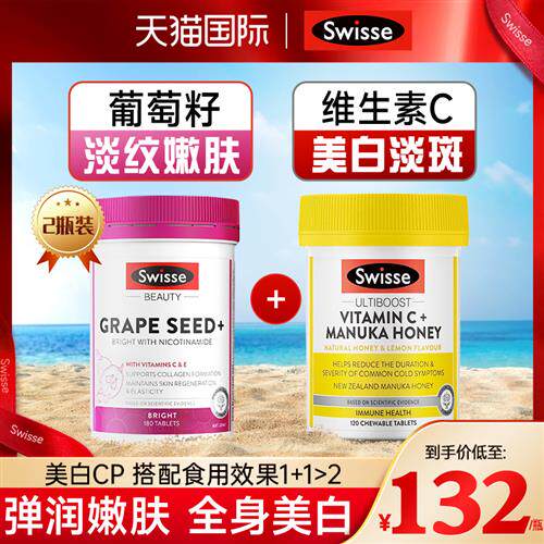 2瓶装swisse美白丸抗糖丸内服美白褪黑素口服烟酰胺全身白经营店