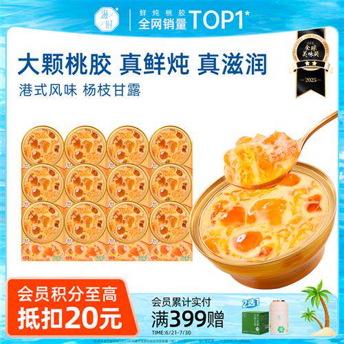 滋时杨枝甘露鲜炖桃胶即食营养滋补免煮糖水炖品速食羹礼盒装送礼