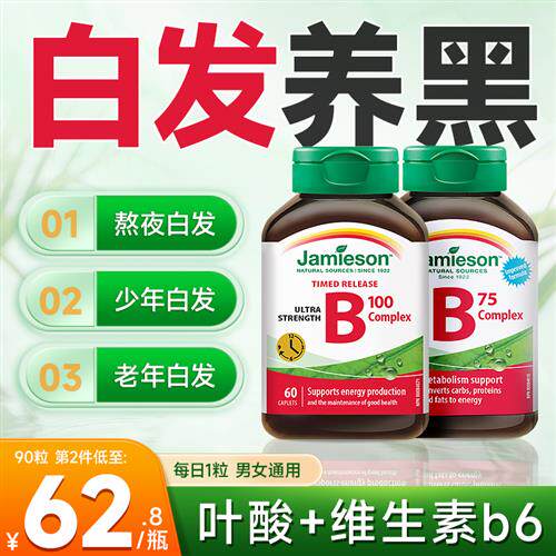 叶酸片维生素b6中老年h白头发b12少白发男士黑发转正品官方经营店