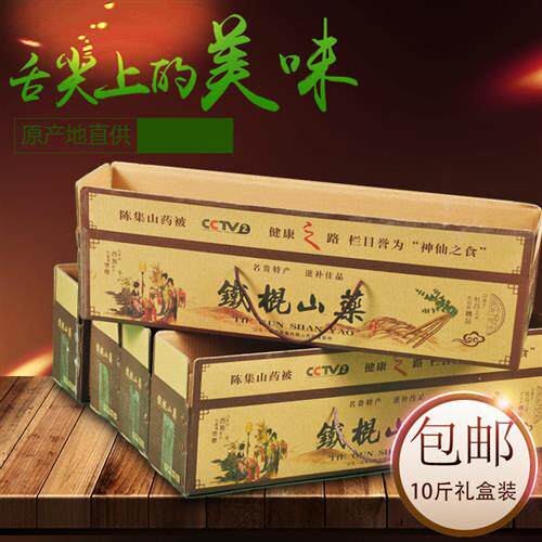 山东菏泽特产正宗陈集铁棍山药铁杆淮山药新鲜蔬菜10斤礼盒装包邮