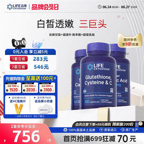 沿寿谷胱甘肽R-硫辛酸超级肌肽全身亮肤抗糖美白丸
