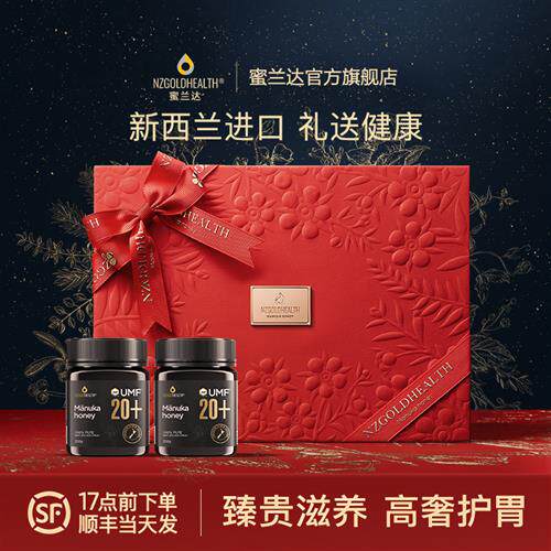 蜜兰达UMF20+新西兰进口麦卢卡蜂蜜高档级礼盒礼物长辈送领导商用
