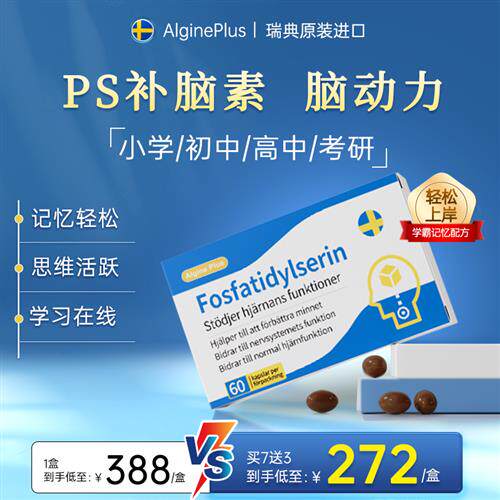 瑞典Algine爱乐金PS鱼油磷脂酰丝氨酸儿童增强学生记忆力补脑素