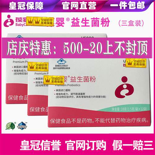 三盒套装保婴益生菌粉葆苾康益生菌粉优莎娜USANA官网益生菌粉