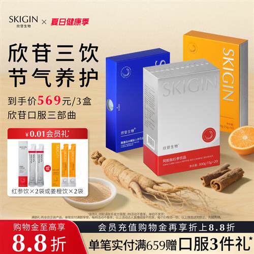 SKIGIN欣苷阿胶肽红参饮人参皂苷高丽参浓缩液滋补品组合