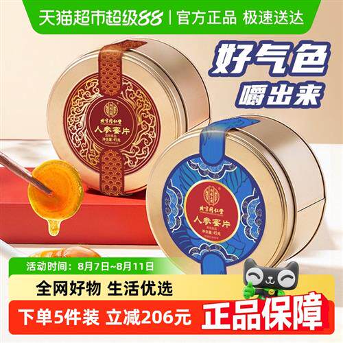 内廷上用北京同仁堂人参蜜片正宗长白山鲜参切片蜂蜜即食冲泡滋补