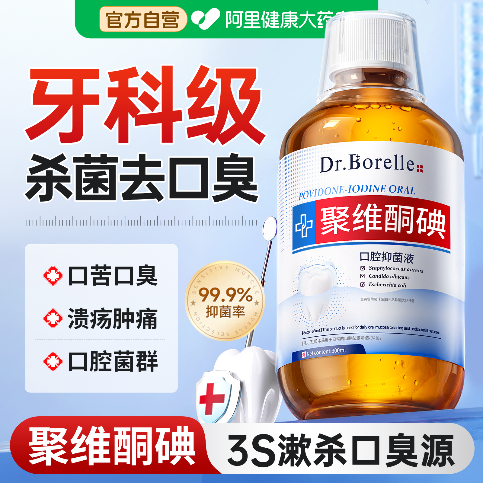 聚维酮碘含漱液消杀菌除口臭牙结石持久留香炎医用碘伏漱口水牙周