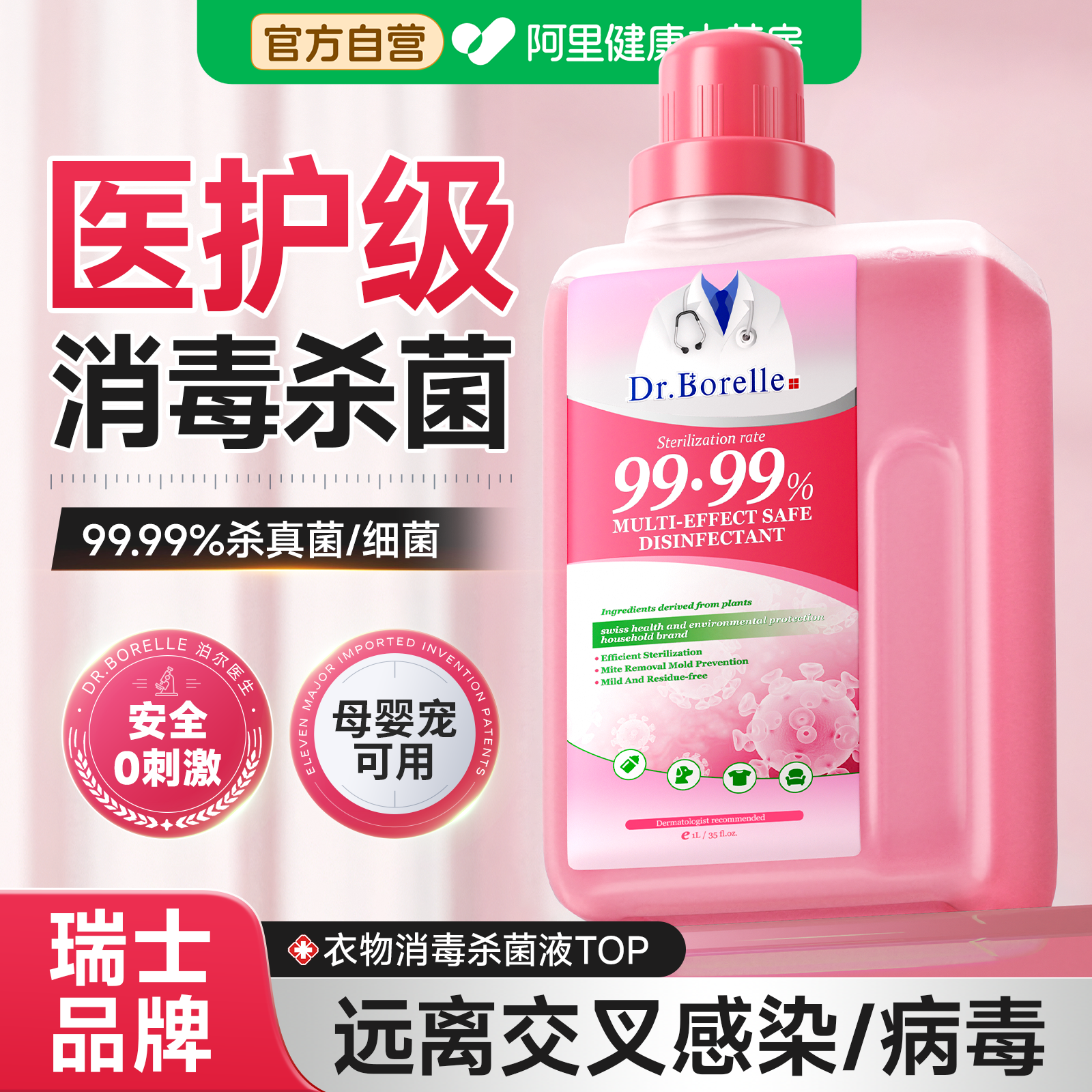 衣物消毒液洗衣专用杀菌非喷雾去异味家用婴儿宠物衣服除菌二合一