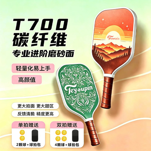 T700碳纤维匹克球拍US认证