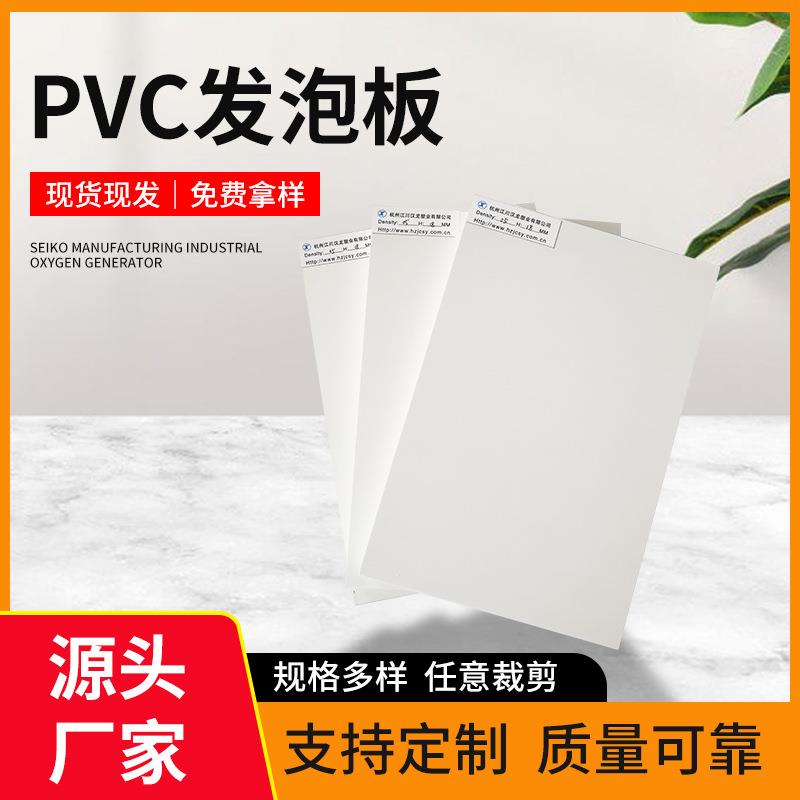 18MMPVC发泡板雕刻材料室内外装饰雪弗板高密度安迪板广告PVC板材