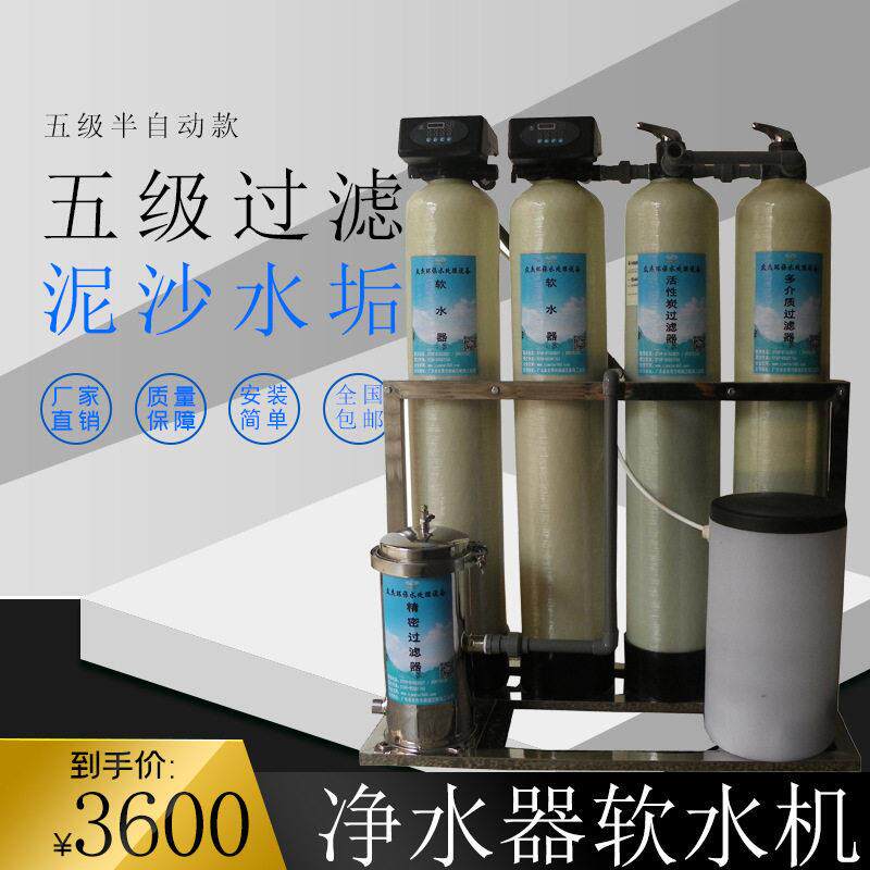 五级软化水设备山泉水过滤器硬水过滤家用井水过滤器反冲洗全自动