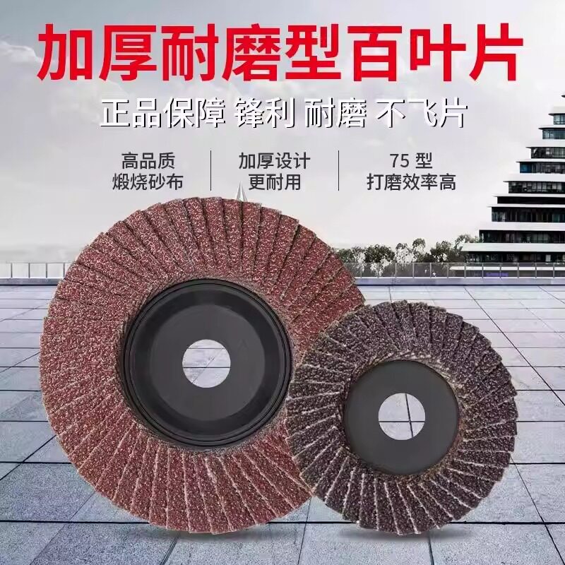 百叶轮打磨片75/50mm百叶片2/3寸角磨机不锈钢抛光片金属打磨光片