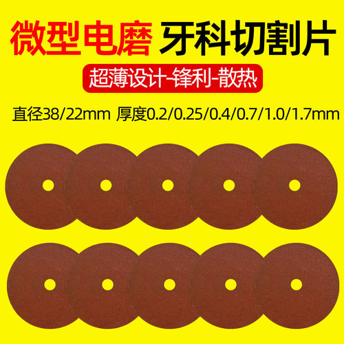 电磨牙科超薄锋利散热切割片