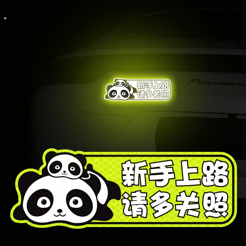 新手上路车贴女司机请多关照车贴纸汽车个性创意搞笑文字装饰实习