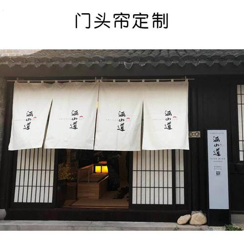 日式布艺门头挂帘商用隔断布帘可客制化布质门帘