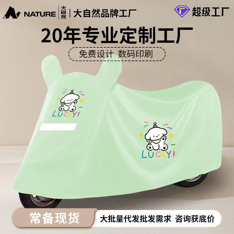 电动车防雨罩防晒遮阳防尘盖布四季通用雨披电动车车罩加厚牛津布