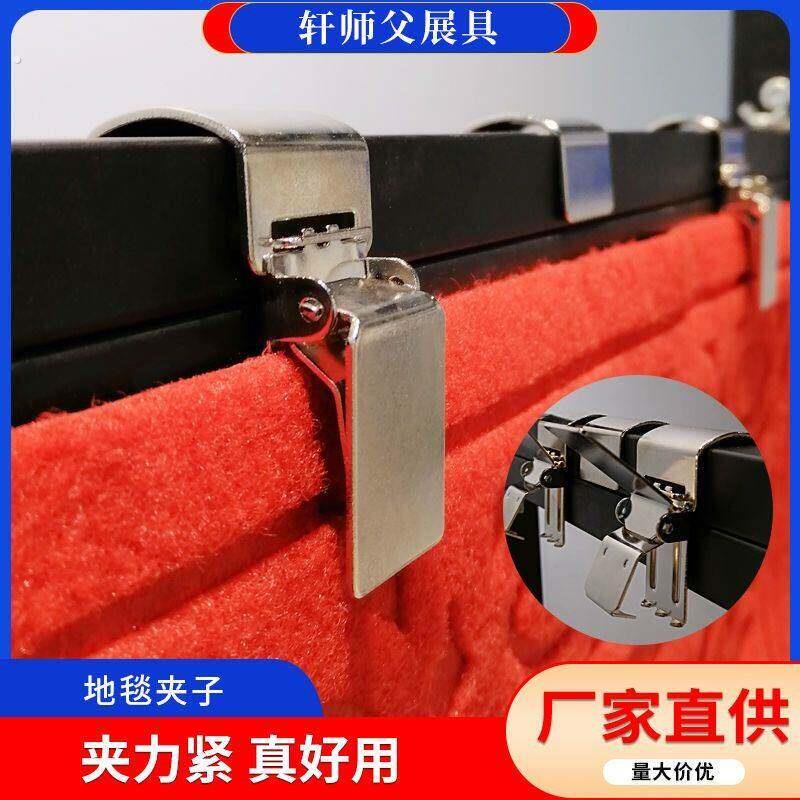 地毯夹 地毯展示专用夹 展厅展示地毯夹不生锈钢夹子夹毛毯挂方管