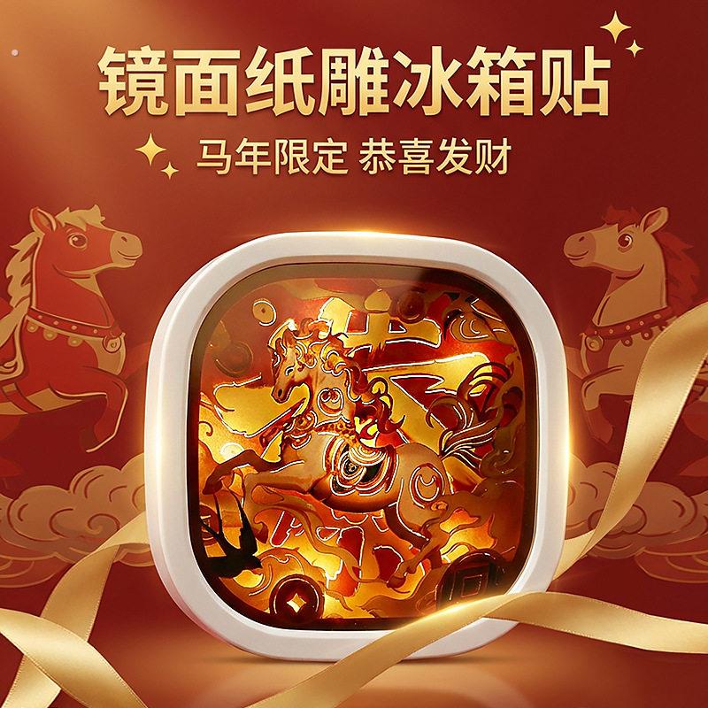 马年创意文创礼物年会活动伴手礼旅游景区纪念礼品镜面纸雕冰箱贴