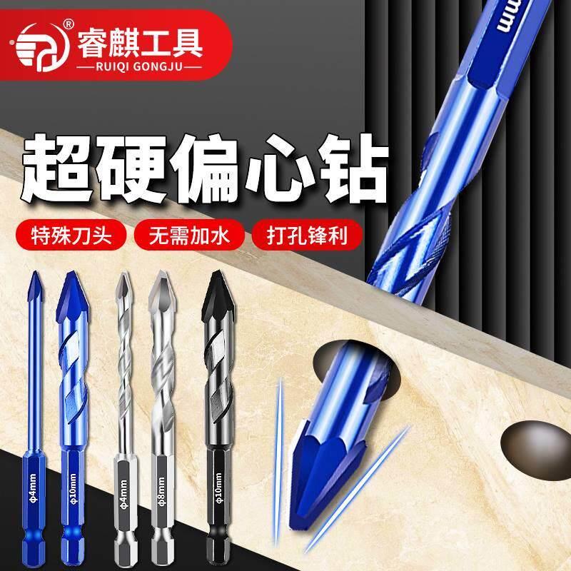 睿麒瓷砖打孔歪头偏心钻打混凝土磁砖水泥陶瓷专用超硬三角钻头