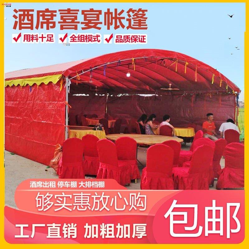 酒席帐篷婚庆喜棚农村结婚流水席推拉棚流动红白喜事帐篷伸缩雨棚