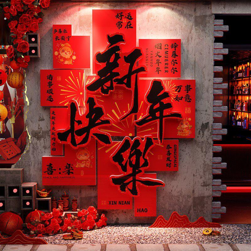 2026过马新年装饰品画布置背场景墙贴农历春节气氛围网红打卡小.
