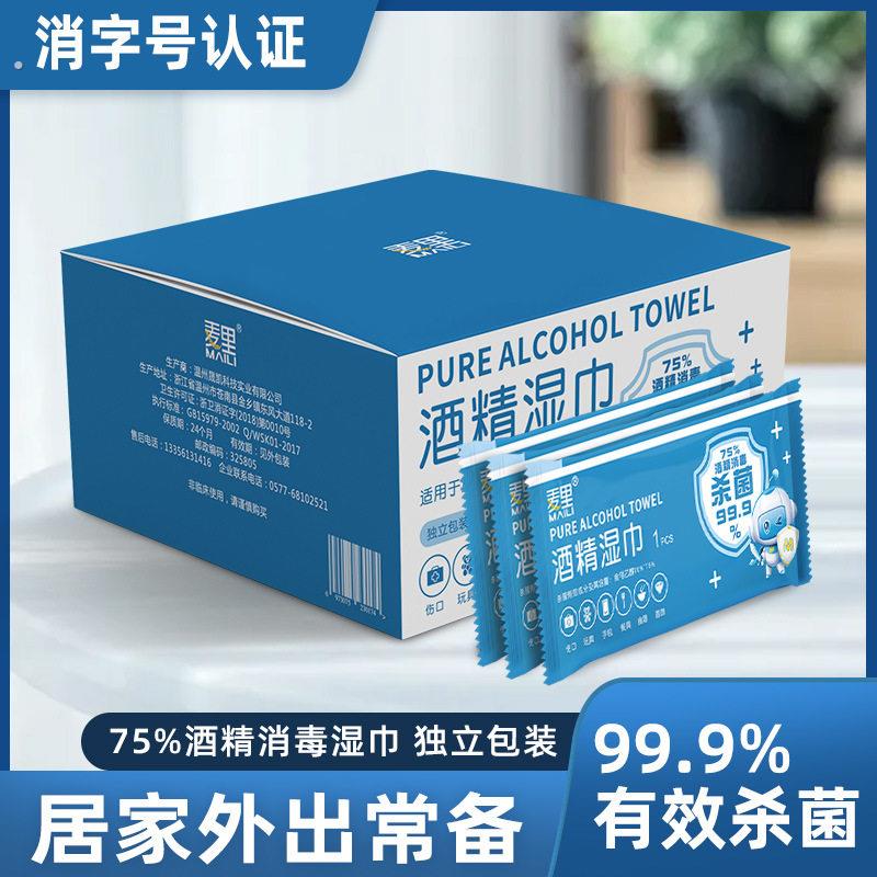 3盒150片中文三边封独立装75%酒精湿巾便携消毒清洁擦手湿巾