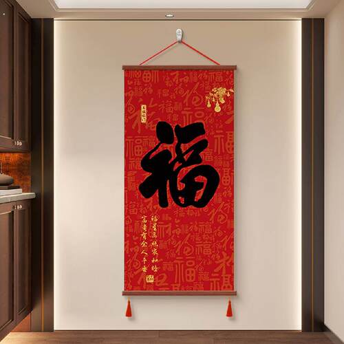 2026新款福字装饰画客厅进门走廊玄关寓意挂画茶室办公室书法字画