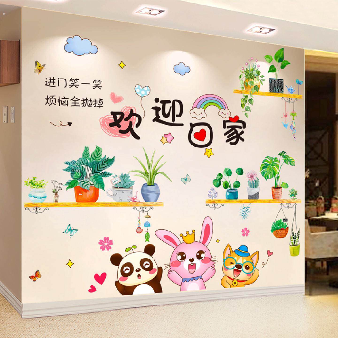 欢迎回家墙贴纸自粘卧室温馨壁纸客厅墙面遮丑房间装饰画墙壁贴画