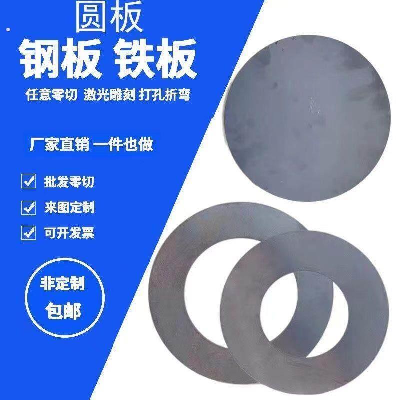 圆盘平垫圆形铁片钢板定制激光切法兰盘垫片打孔圆环圆形铁板加厚